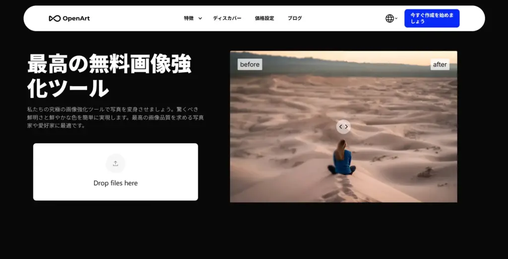 OpenArt 画像高品質化