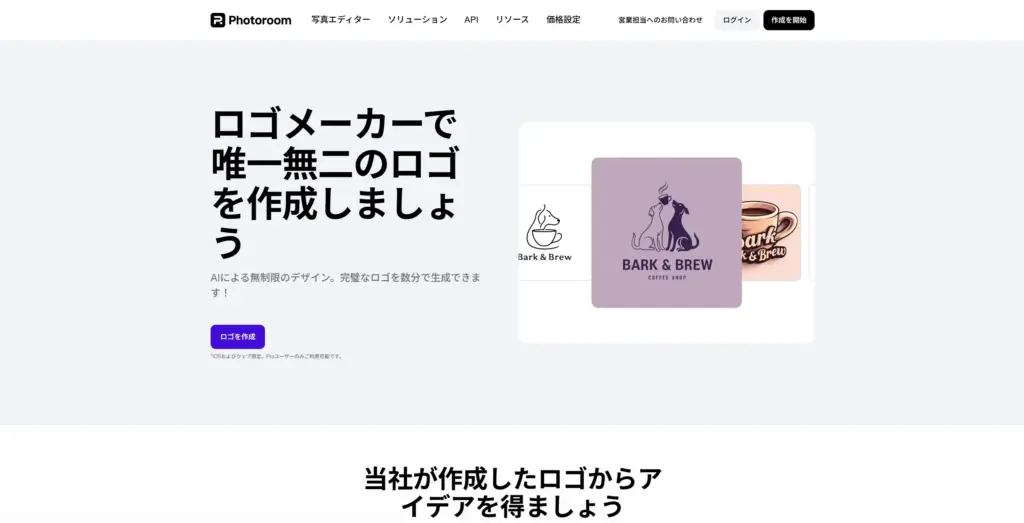 Photoroom ロゴメーカー