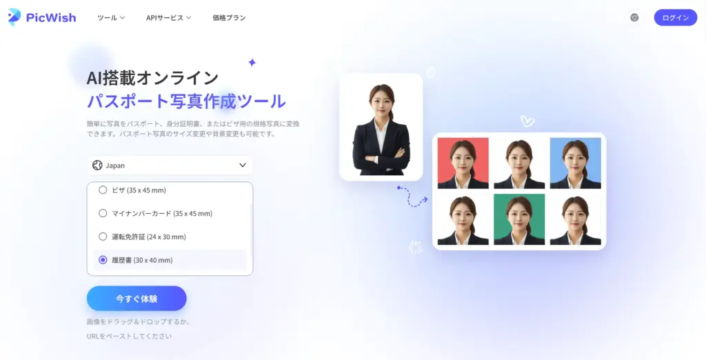 PicWishオンライン証明写真作成ツール