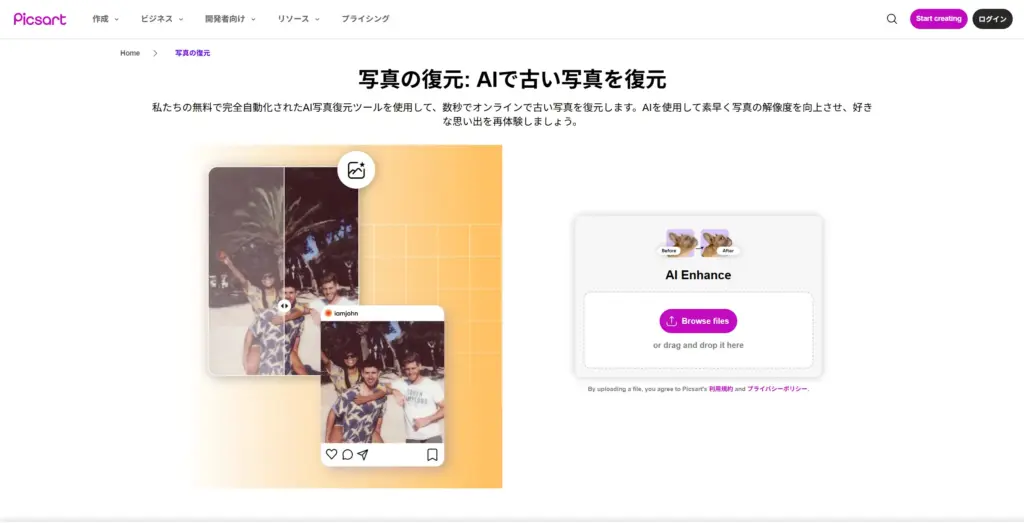 PicsArt AI 古い写真復元