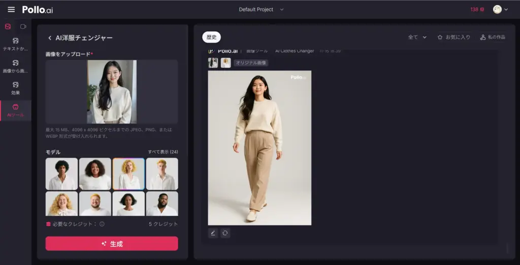 Pollo AI - Eコマース向けバーチャルモデル試着