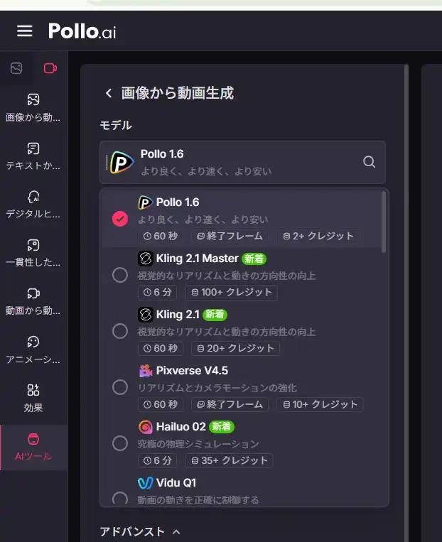 Pollo AI モデルを選択