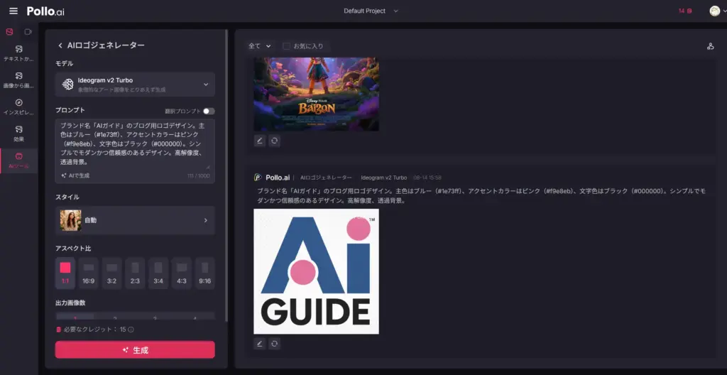 Pollo AI ロゴジェネレーター