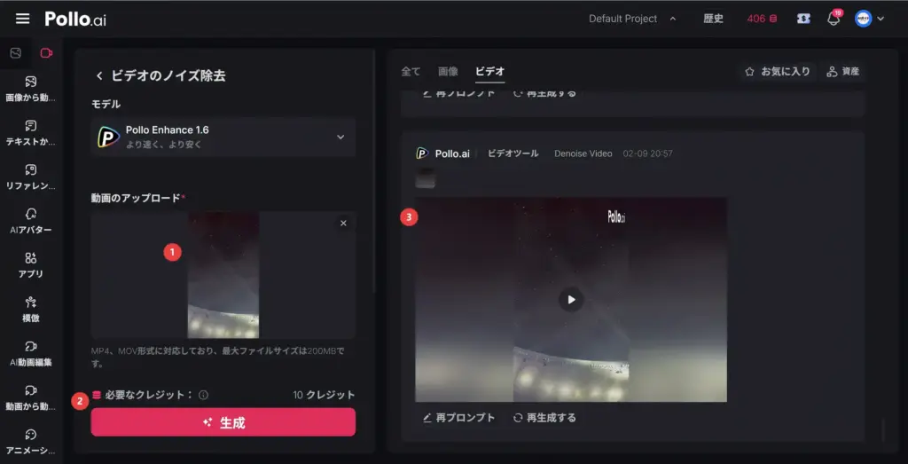 Pollo AI 動画ノイズ除去