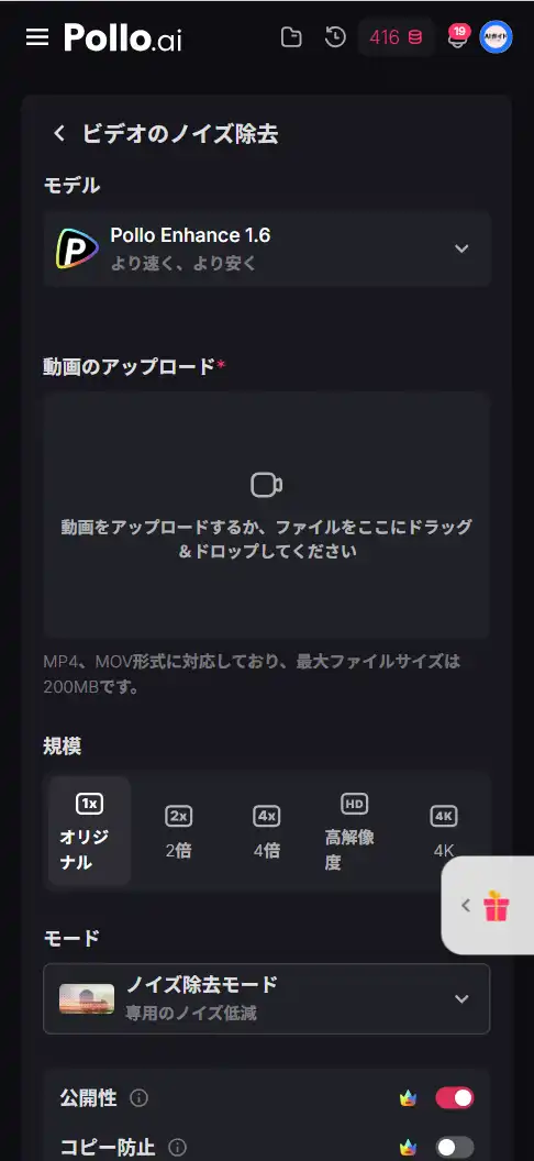 Pollo AI 動画ノイズ除去 - アクセス＆アップロード