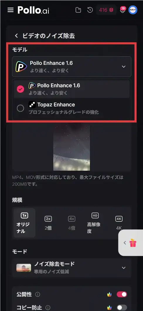 Pollo AI 動画ノイズ除去 - モデル選択
