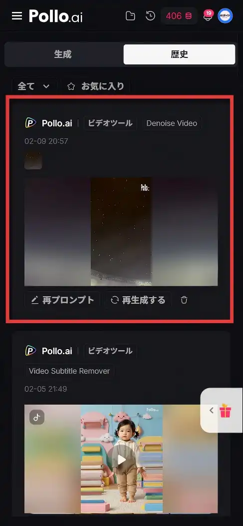 Pollo AI 動画ノイズ除去 - 生成