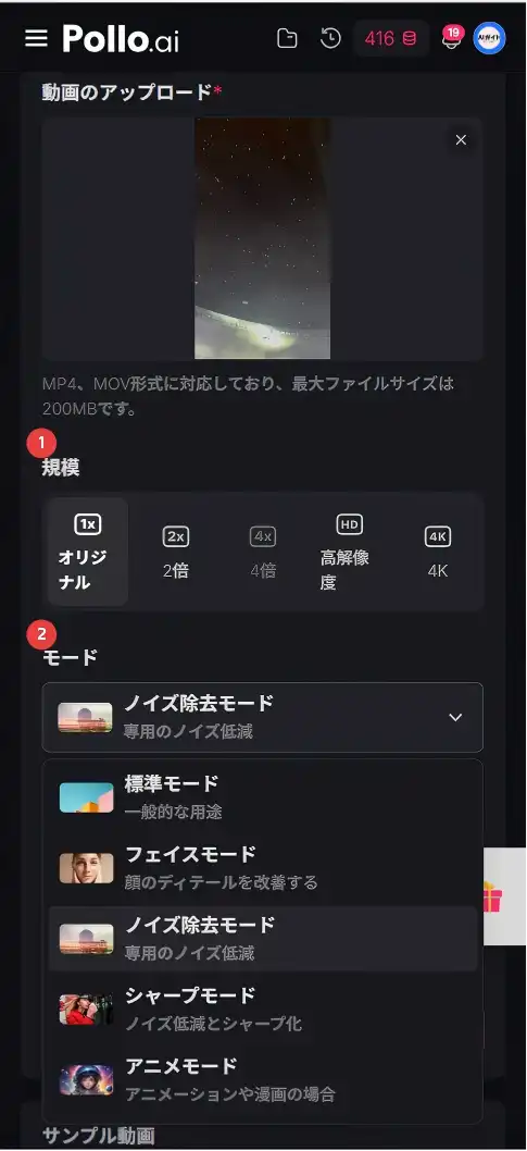 Pollo AI 動画ノイズ除去 - 設定