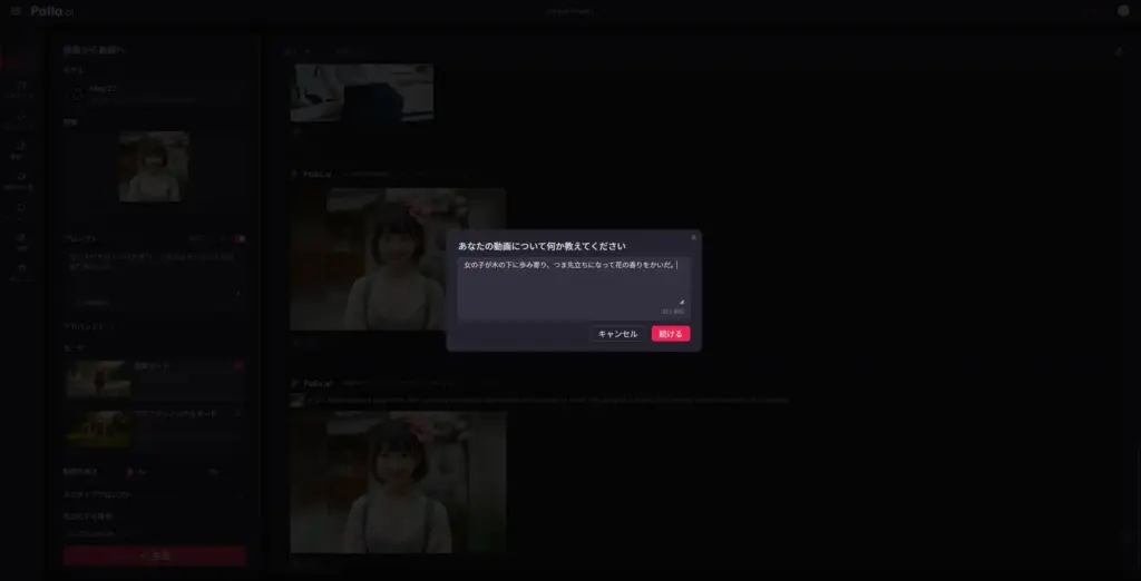 Pollo AI 日本語でプロンプトを入力する