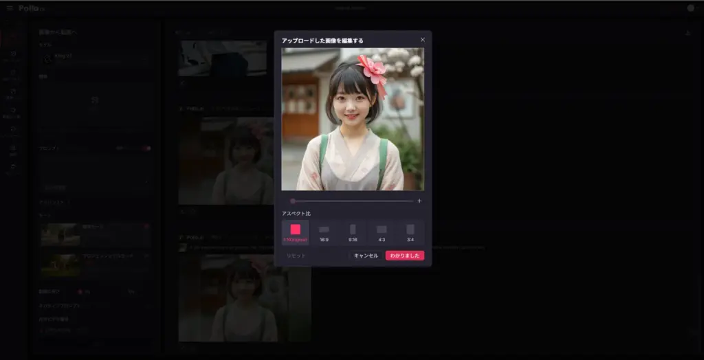 Pollo AI 画像をアップロードして比率を選択