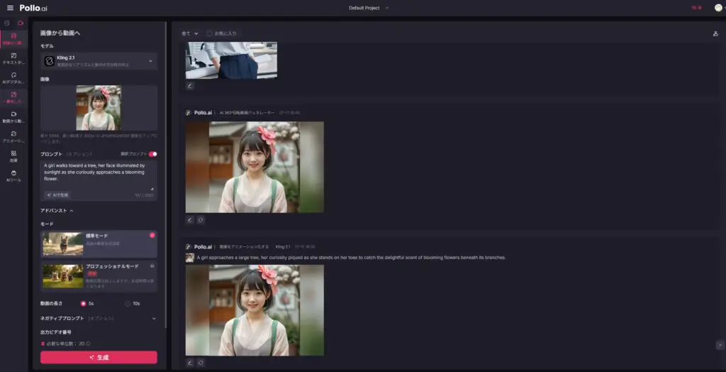 Pollo AI 設定を調整して生成