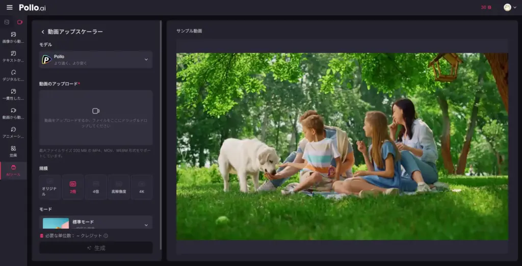 Pollo AI - 超高性能無料AI動画アップスケーラー