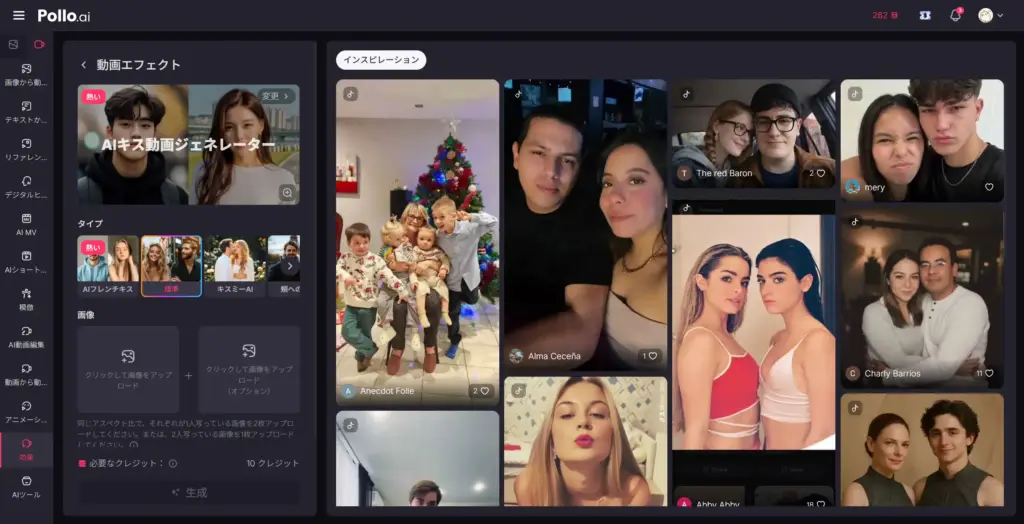 Pollo AIキス動画ジェネレーター
