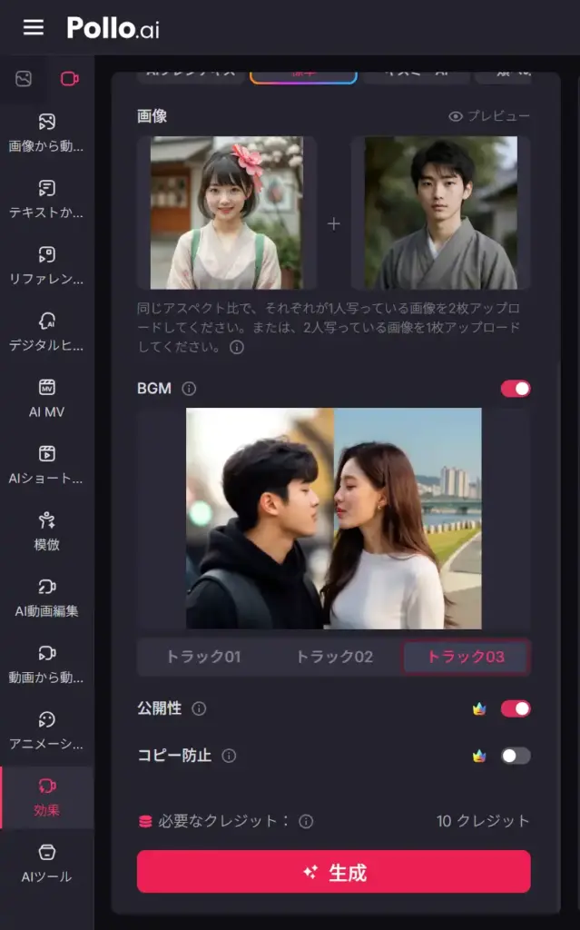 Pollo AIキス動画ジェネレーター - BGMの追加（任意）