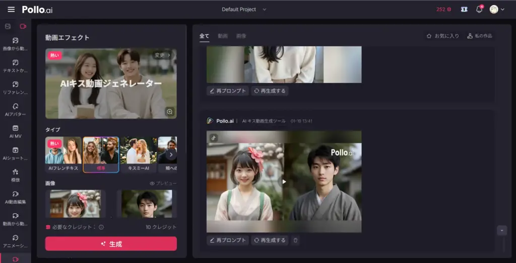 Pollo AIキス動画ジェネレーター - 生成・ダウンロード