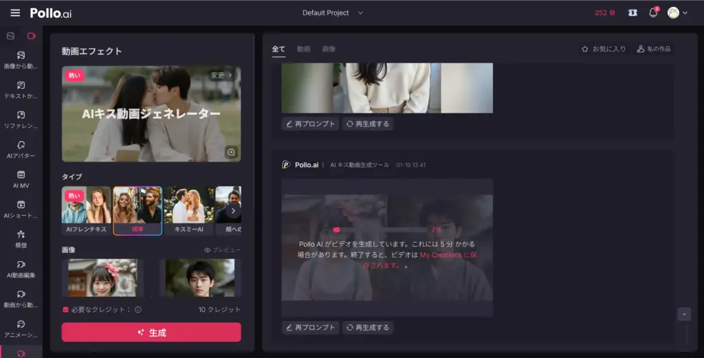 Pollo AIキス動画ジェネレーター - 生成中