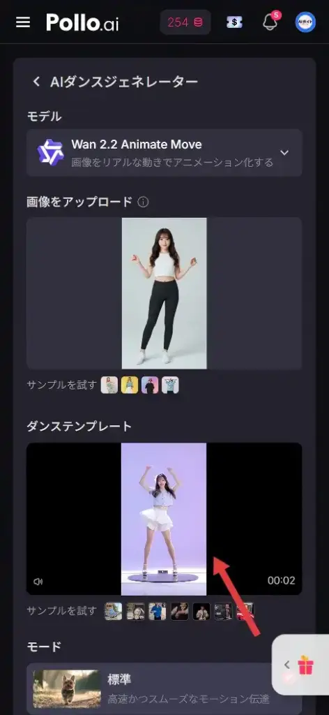 Pollo AIダンス - ダンスの動き（テンプレート）を決める
