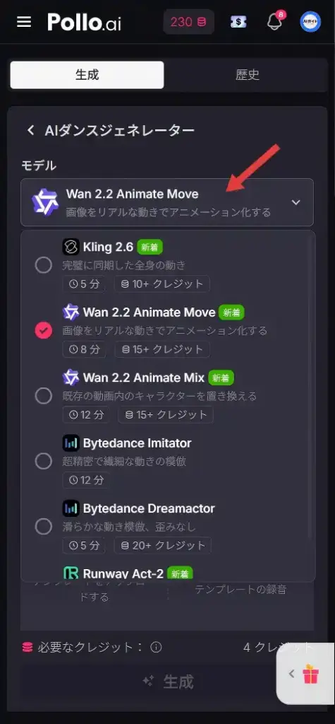 Pollo AIダンス - ツールにアクセスしてモデルを選ぶ