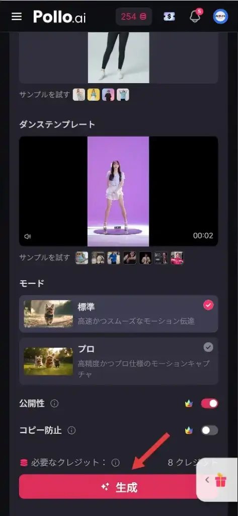Pollo AIダンス - 生成ボタンを押して待つ