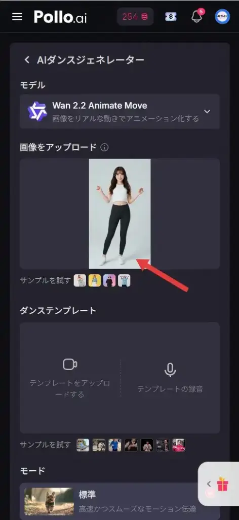 Pollo AIダンス - 踊らせたい写真をアップロード