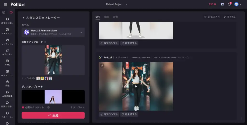 Pollo AIダンスジェネレーターインターフェース