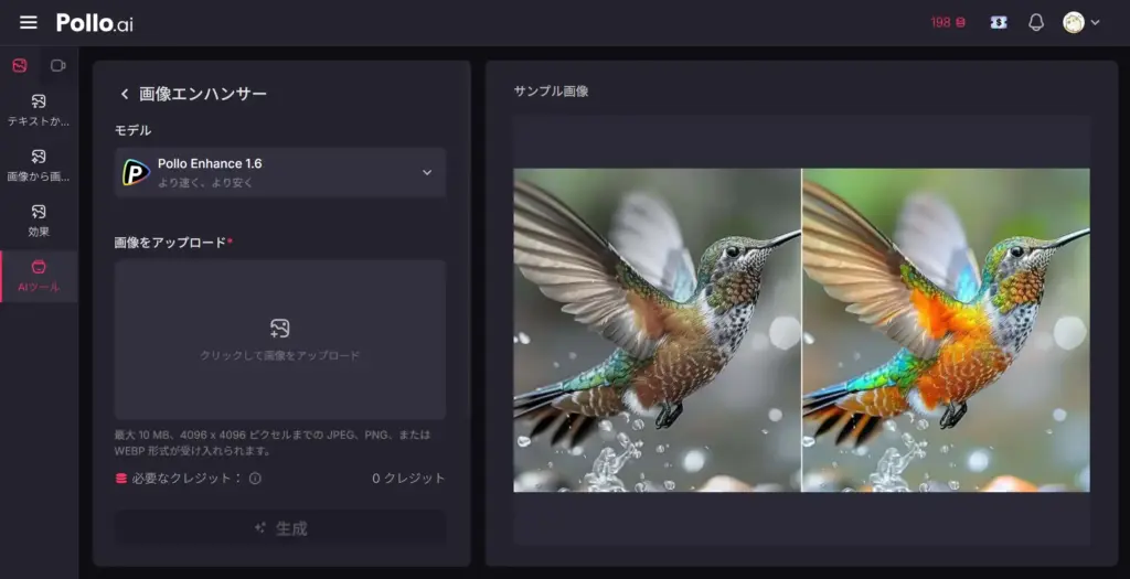 Pollo.ai 画像エンハンサー