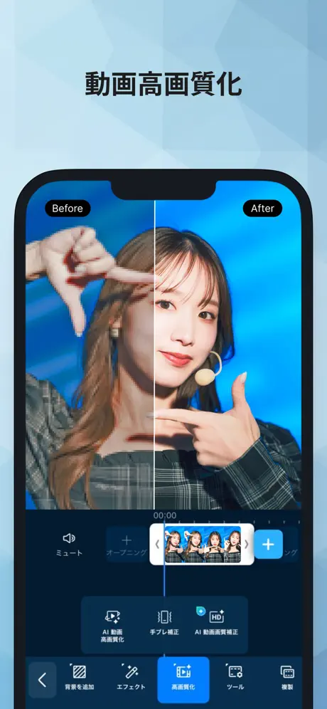 PowerDirector App AI動画高画質化