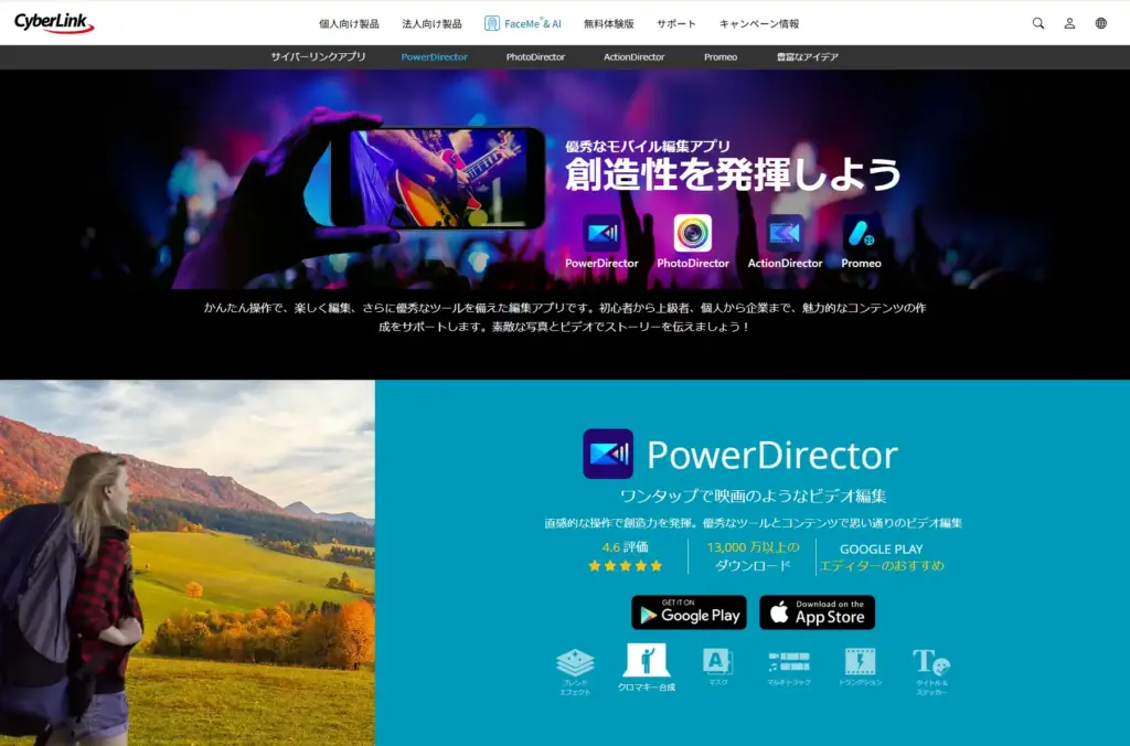 PowerDirectorモバイル