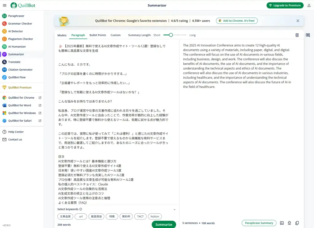 Quillbot AI要約