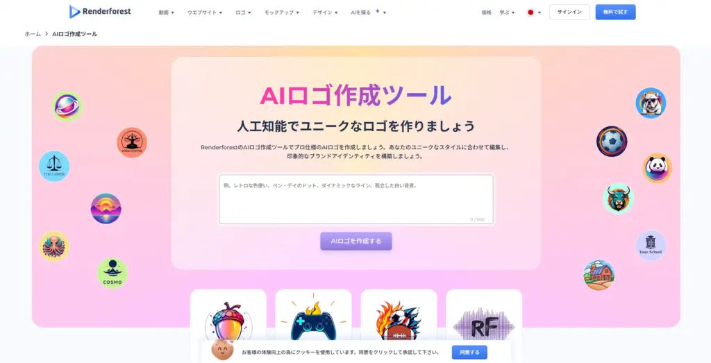 Renderforest AIロゴ作成ツール