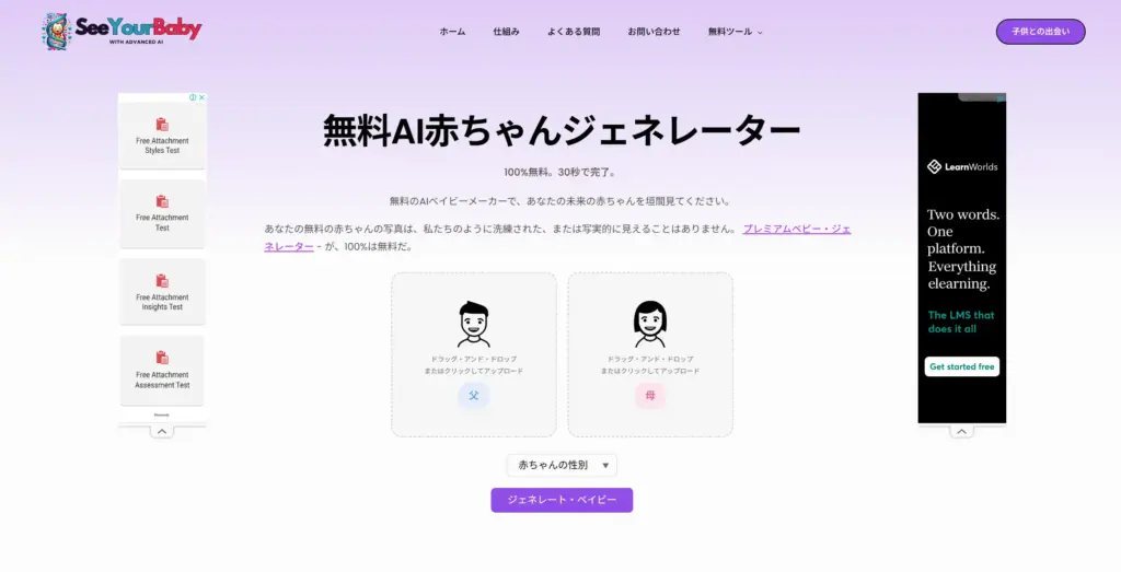 SeeYourBaby 無料AI赤ちゃんジェネレーター