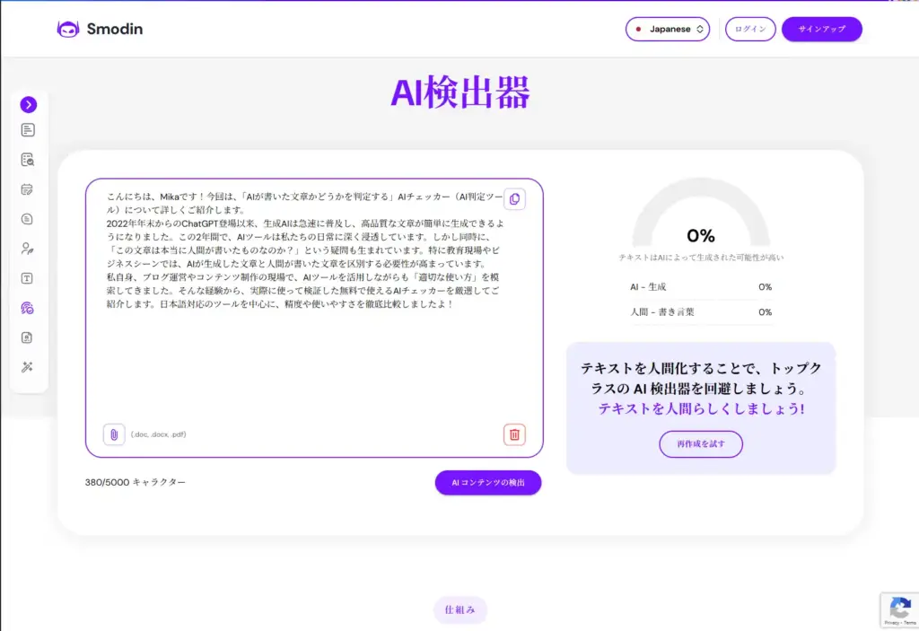 Smodin AI Detector