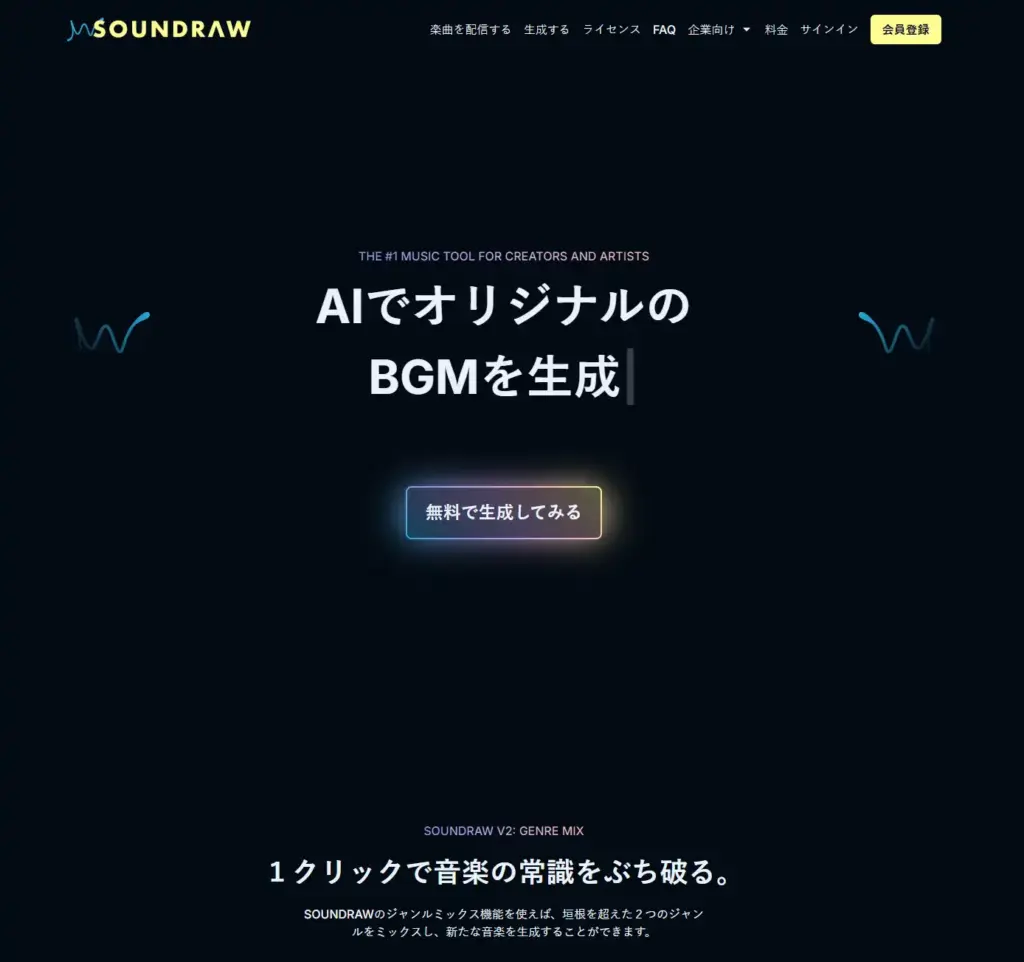 Soundraw AI音楽