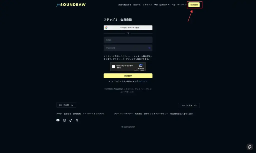 Soundrawの「会員登録」をクリック