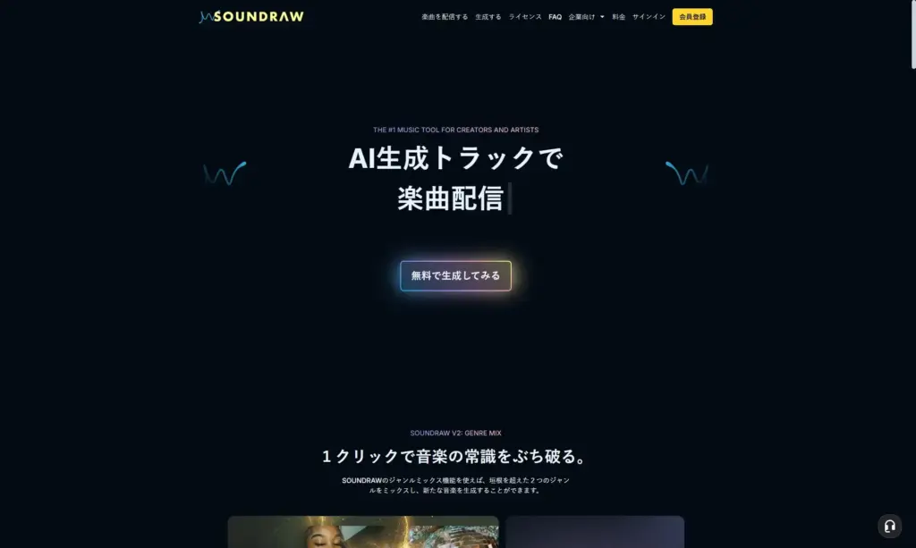 Soundrawの公式サイトにアクセス
