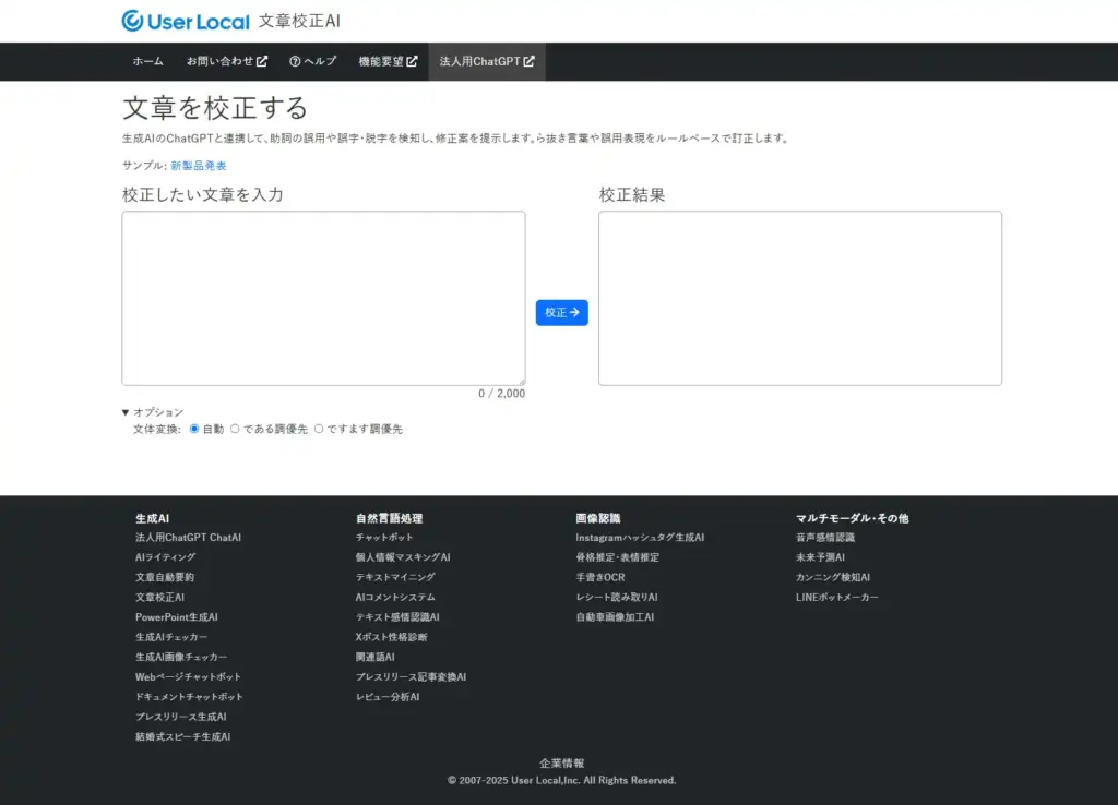 User Local 文章校正AI