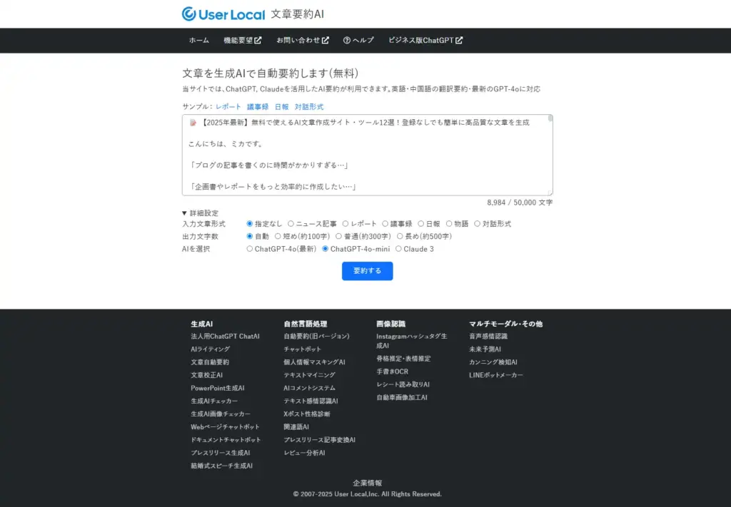 User Local 文章要約AI