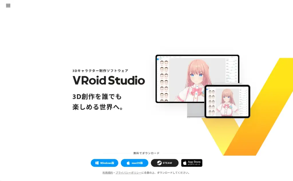 VRoid Studio