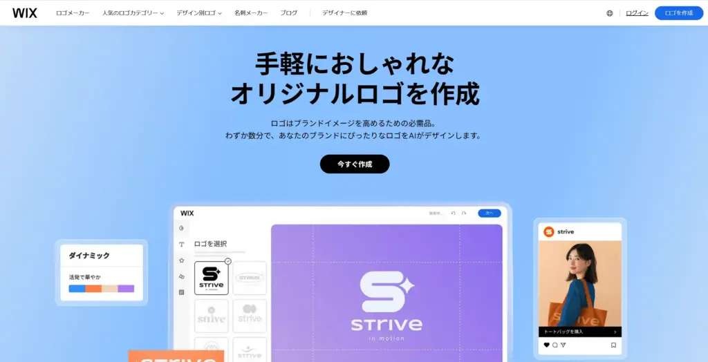 Wix ロゴメーカー