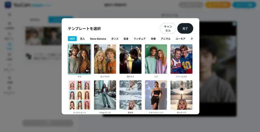 YouCam AIキス動画生成インターフェース