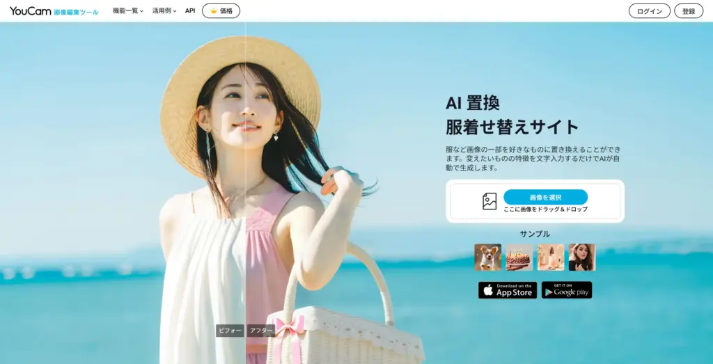 YouCam AI置換