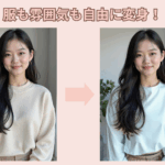 AI着せ替えサイト・アプリおすすめ
