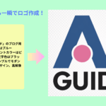 AIロゴ作成ツール