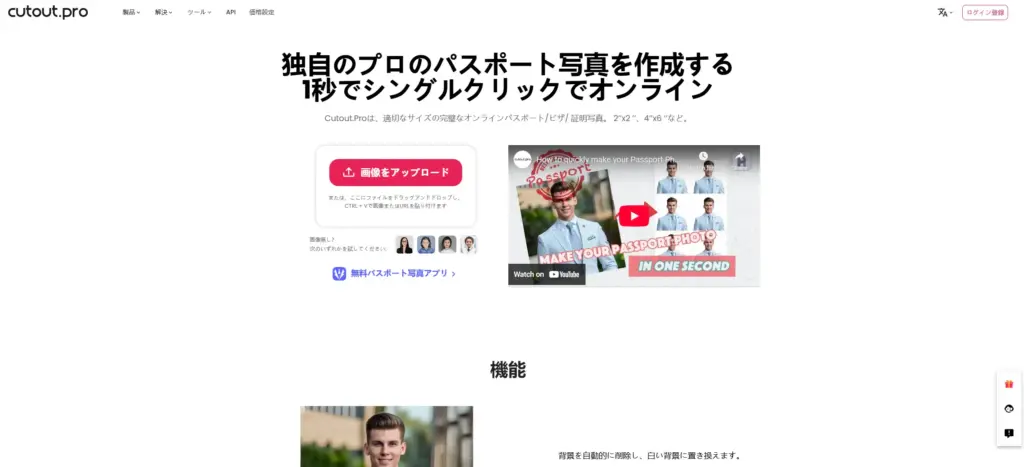 cutout.pro パスポート写真