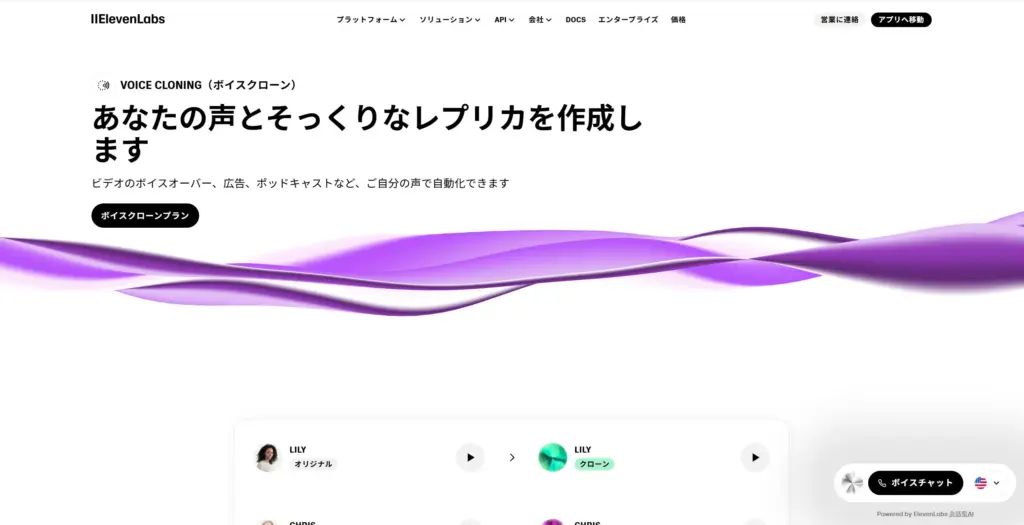 elevenlabs ボイスクローン