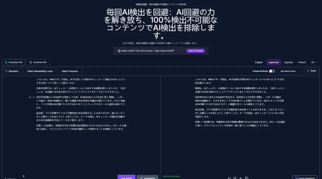 humanizeaitext