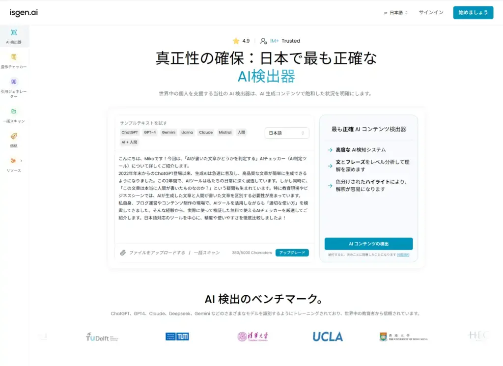 isgen.ai AI検出