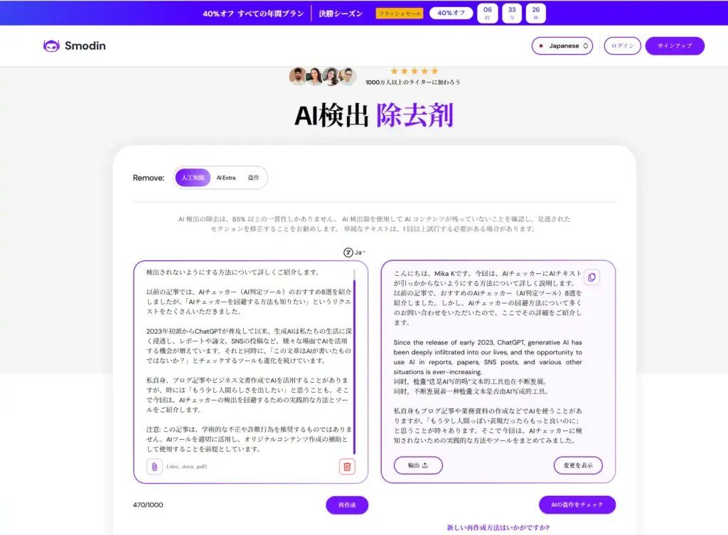 smodin AI検出 除去剤