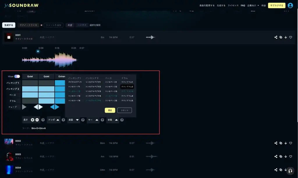 soundraw楽器バランスの調整