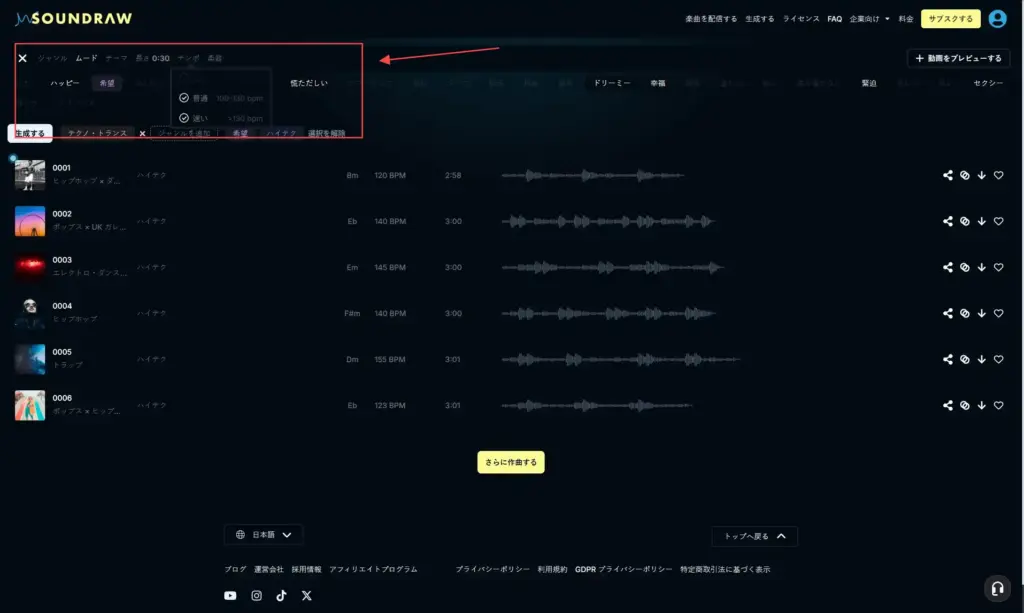 soundraw項目を設定